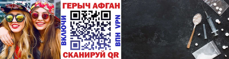 ГЕРОИН Афган  Купить где  Жуков 